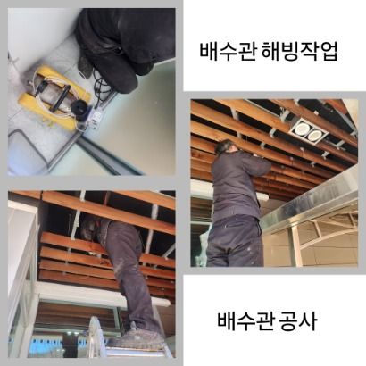 하남 배수관 해빙·배수관 공사