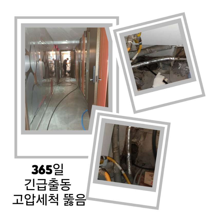 하남 긴급출동 고압세척 뚫음