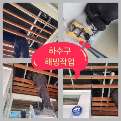 하남 하수구 해빙작업