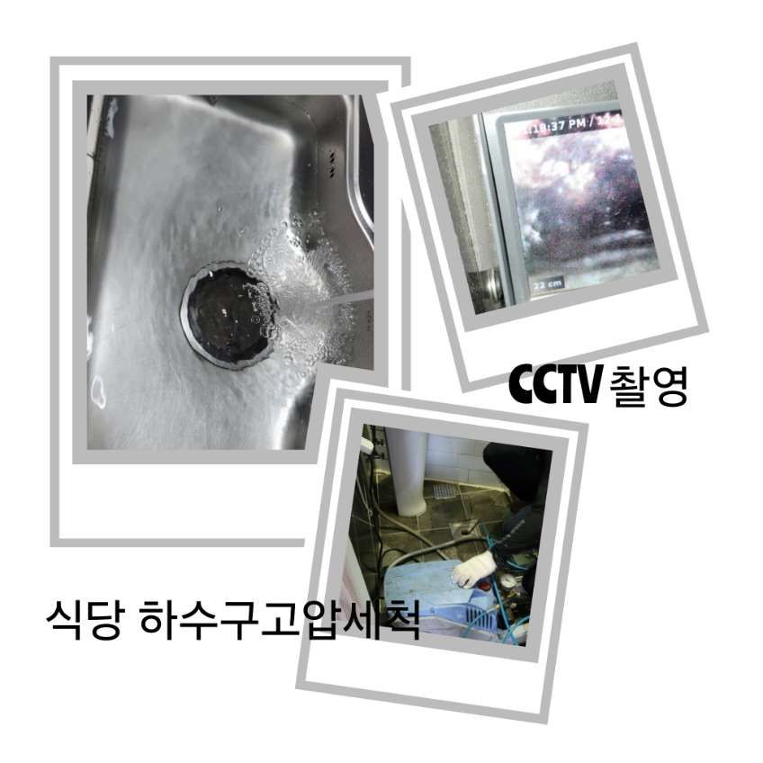 하남 식당 하수구고압세척