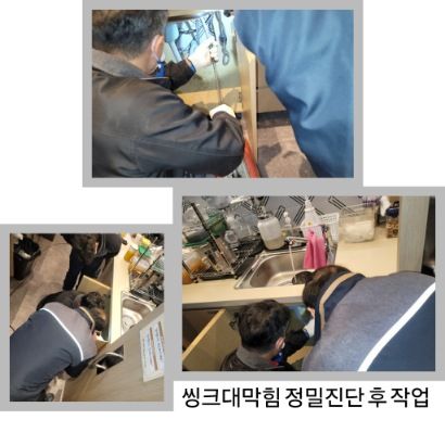 하남 싱크대막힘 정밀진단 후 작업