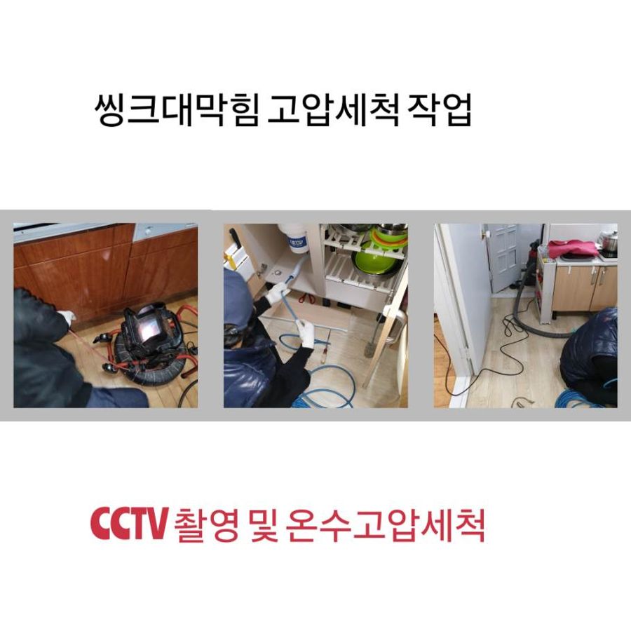 하남 싱크대막힘 온수고압세척