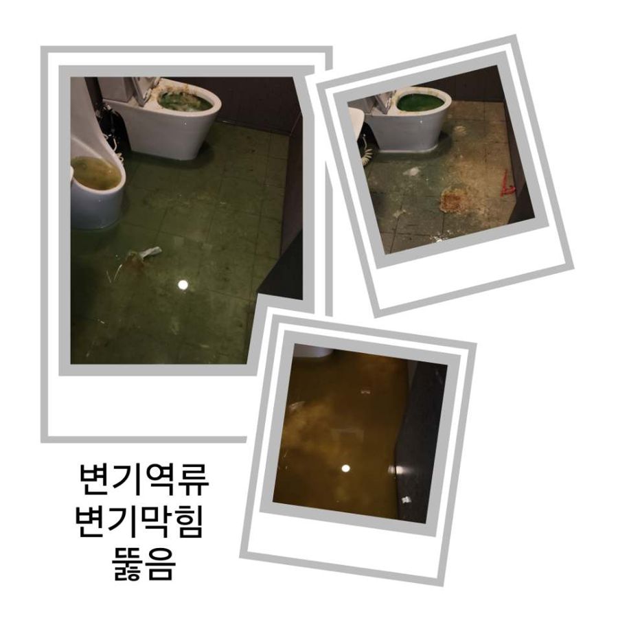 하남 변기역류·변기막힘 뚫음